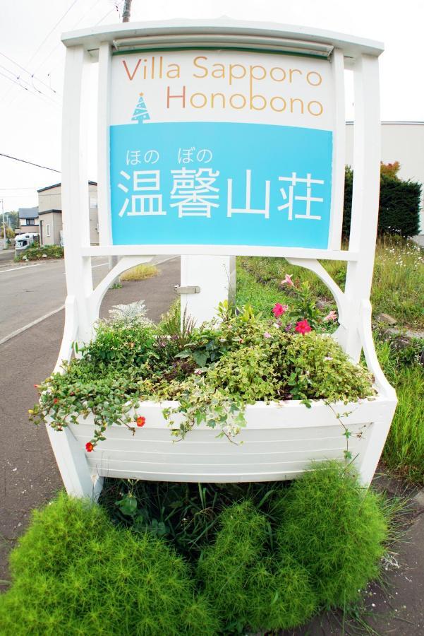 Honobono อพาร์ตโฮเทล 2*